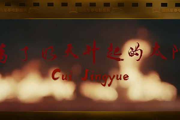 爲了明(míng)天升起的(de)太陽